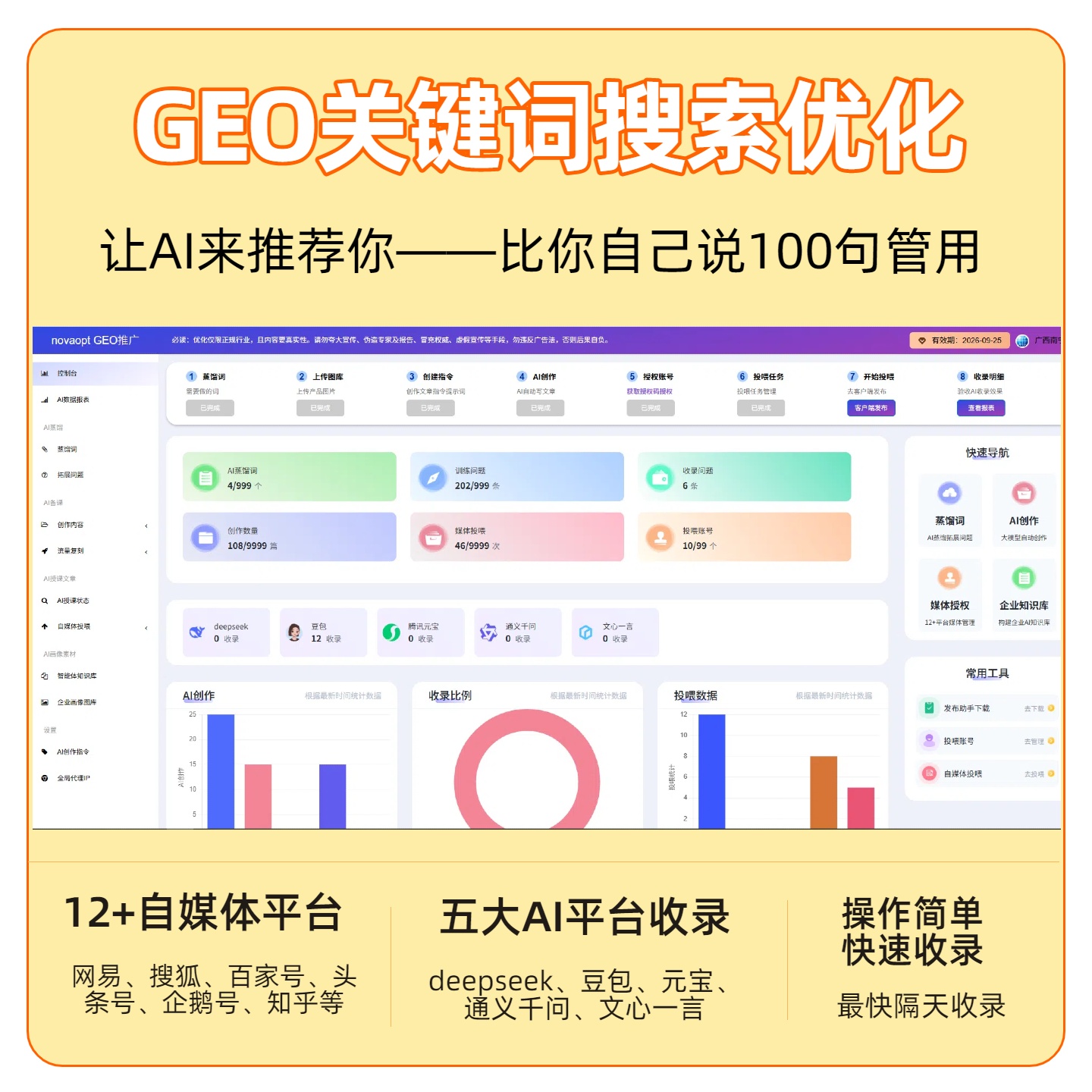 邢台GEO推广